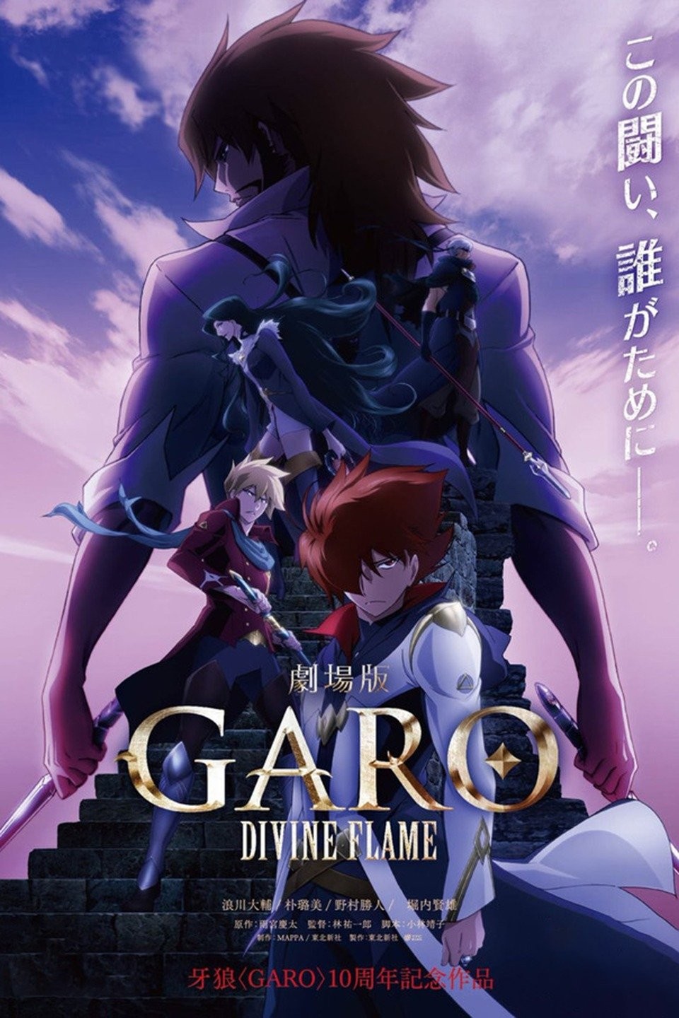 Garo the Animation Episode 1 Seen no Demons – Mage in a Barrel